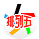 排列52026164期开奖号码结果
